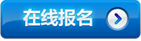 第十屆全國工程建設(shè)行業(yè)信息化高峰論壇暨信息化成果展示交流會-在線報(bào)名