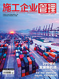 PPP模式：發(fā)展新機遇