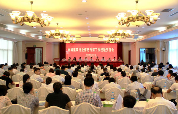 第七屆全國(guó)建筑行業(yè)信息傳媒工作經(jīng)驗(yàn)交流會(huì)在銀川召開(kāi)