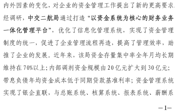 中交二航局、山西四建資金管理案例研討會(huì)