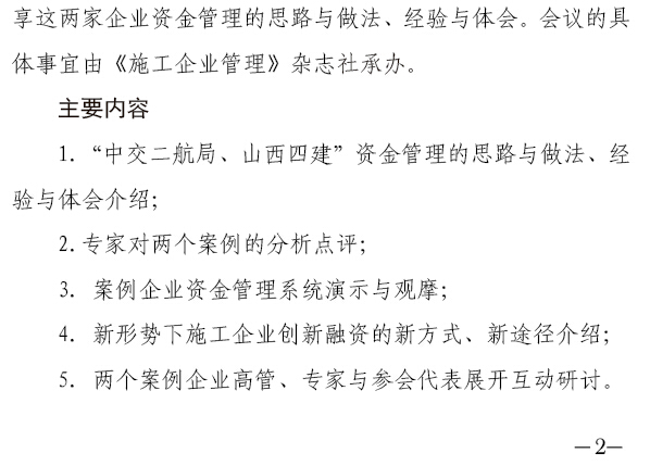 中交二航局、山西四建資金管理案例研討會(huì)