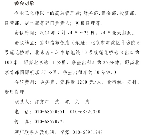 中交二航局、山西四建資金管理案例研討會(huì)