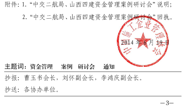 中交二航局、山西四建資金管理案例研討會(huì)