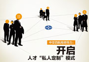 中交四航局領(lǐng)導(dǎo)力：開(kāi)啟人才“私人定制”模式