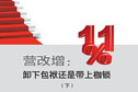 營(yíng)改增